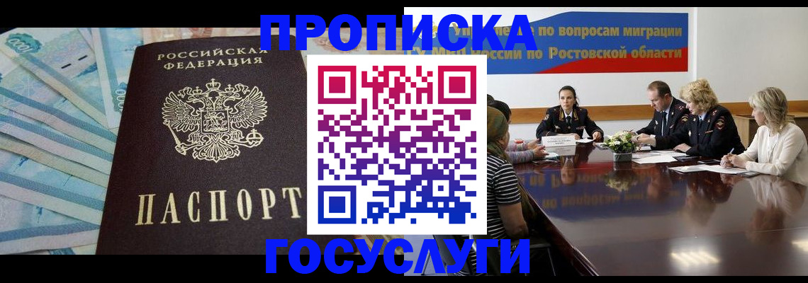 временная регистрация собственник в Нововоронеже