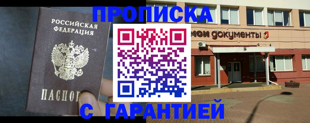 пропишу в квартире в Нововоронеже