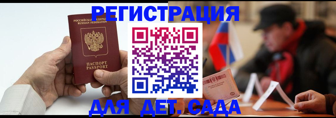 регистрация в Нововоронеже