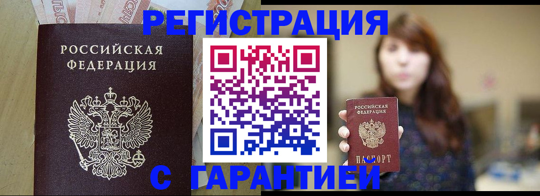 прописка для школы в Нововоронеже